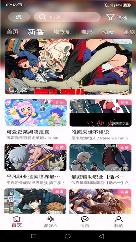 亚次元 安卓版 安装方法