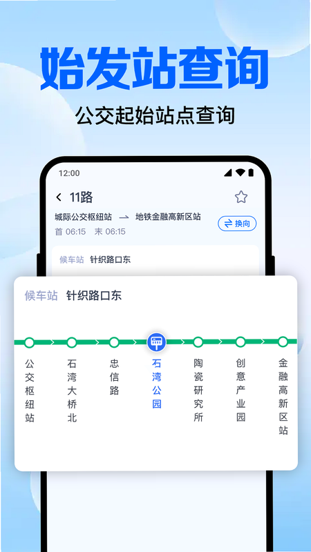 公交地铁出行通查 安卓版 用户评价截图