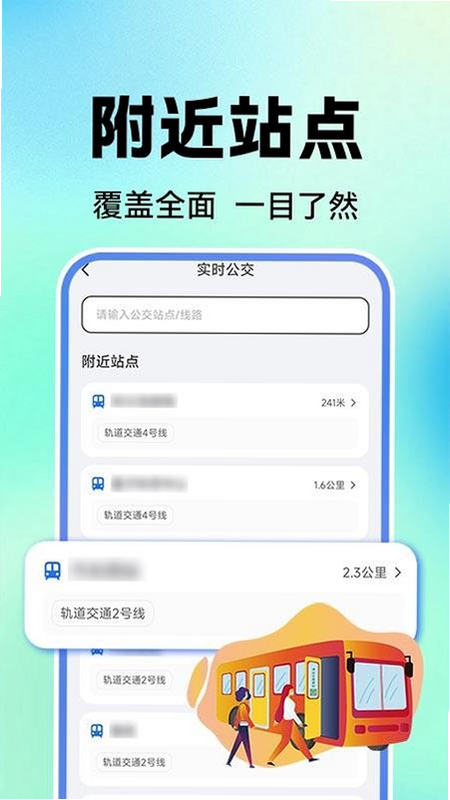 公交地铁出行通查 安卓版 实时公交追踪界面截图