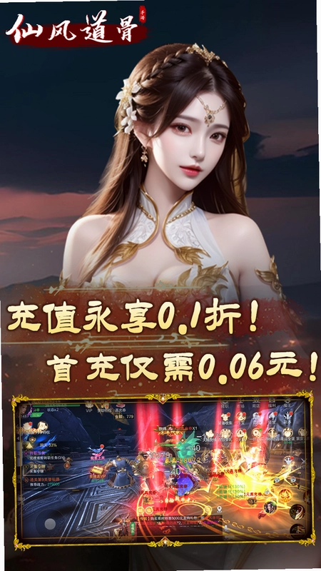 仙风道骨截图1