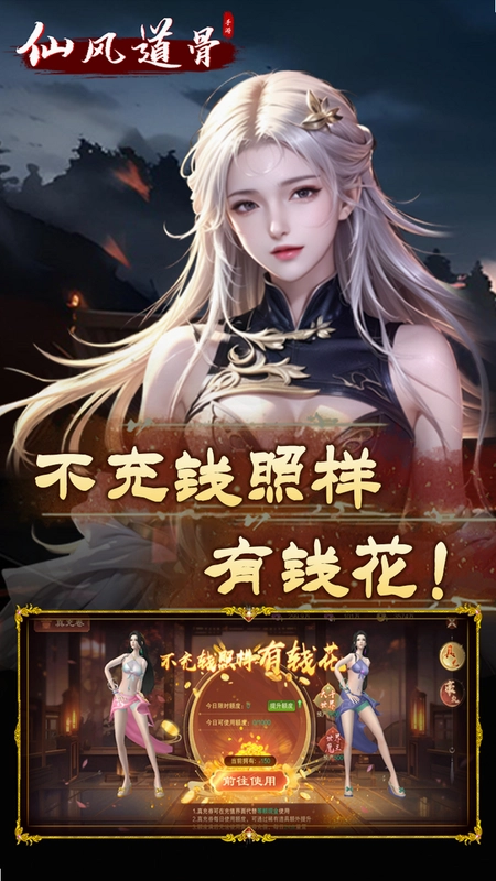 仙风道骨截图0