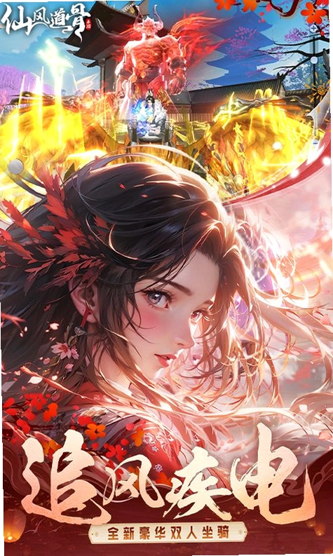 仙风道骨截图4