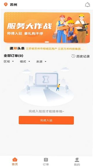 速邦师傅端 安卓版 操作界面 截图
