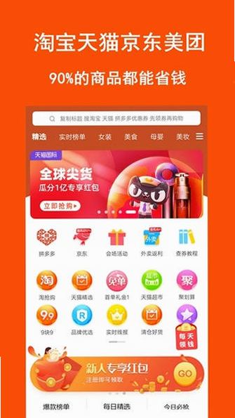 拼拼优惠购物淘 安卓版 用户评价截图