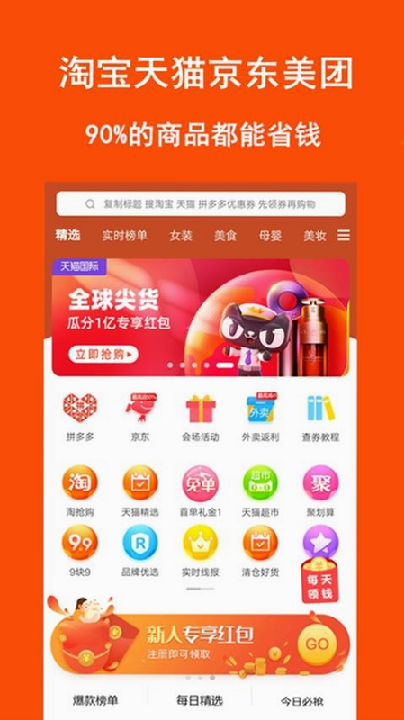 拼拼优惠购物淘 安卓版 界面截图