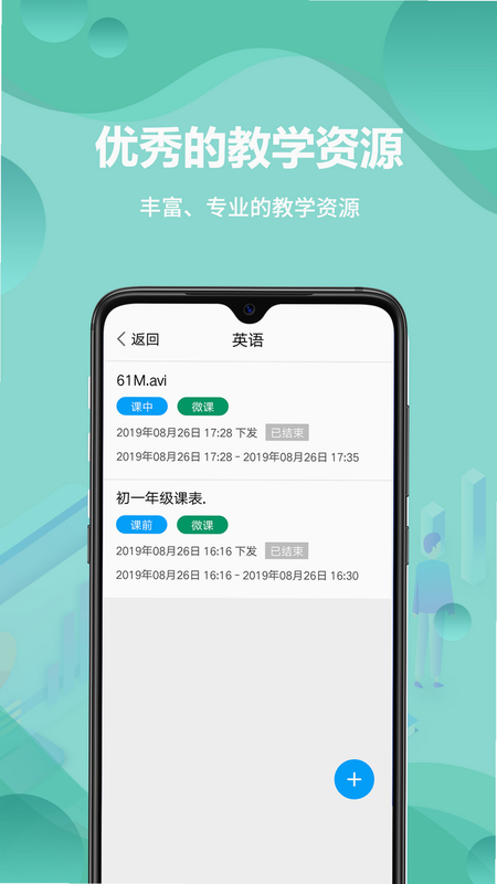 看点云课堂系统 安卓版 界面截图 高清