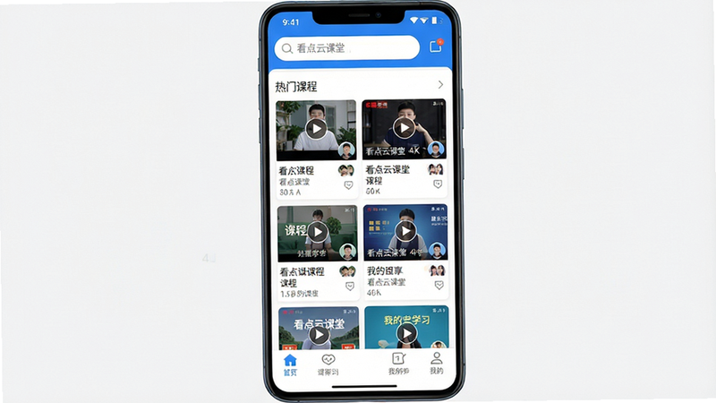 一张高清的手机屏幕截图,主体是看点云课堂系统的安卓主界面。布局采用顶部搜索栏、中部网格状课程推荐卡片、底部导航栏结构。排版整洁有序,色彩以白色为背景,搭配品牌主色调的蓝色按钮和图标。风格为现代扁平化UI设计,细节处显示高清视频封面和清晰的用户头像。画质4K,干净无多余元素,文字清晰可见: