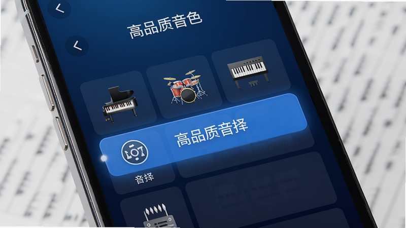 手机屏幕显示音色选择菜单,列表中包含钢琴、鼓组、合成器等图标,界面设计简洁,选中项高亮显示,背景为深蓝色渐变,文字清晰可读,突出“高品质音色”概念,细节精致,无模糊像素