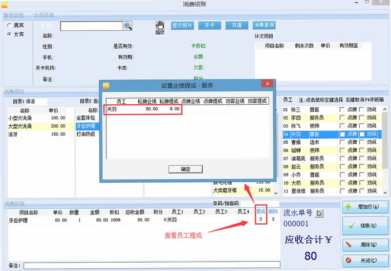 利刃系统 安卓版 会员管理界面