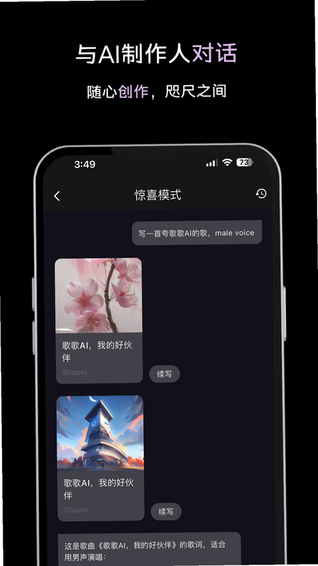 全民AI写歌 安卓版 版权说明 截图