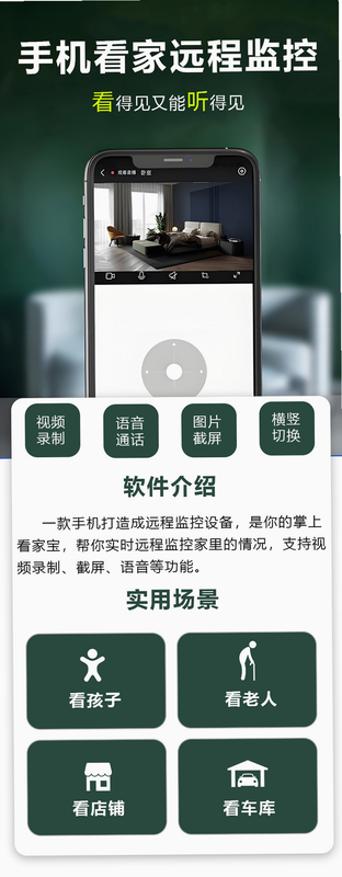 移动看家监控远程 安卓版 操作指南