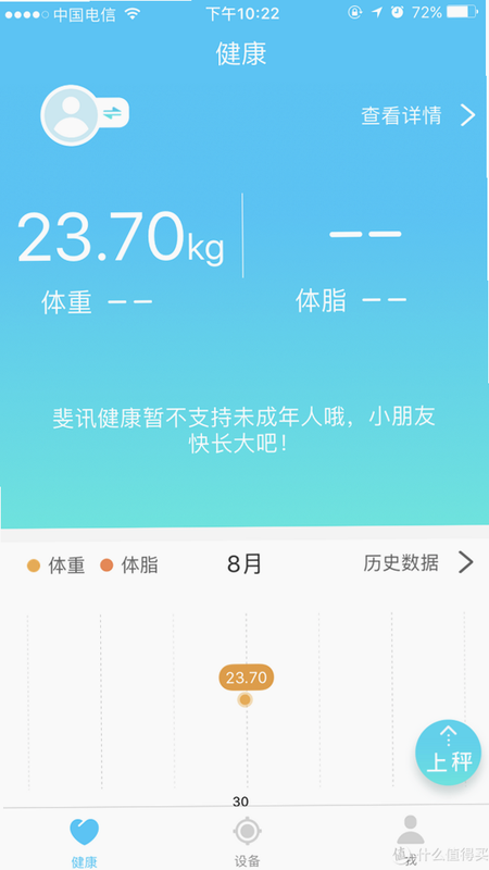 斐讯体脂称安卓版 系统兼容性设置 教程图