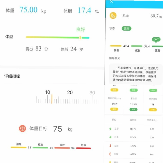 斐讯体脂称截图3