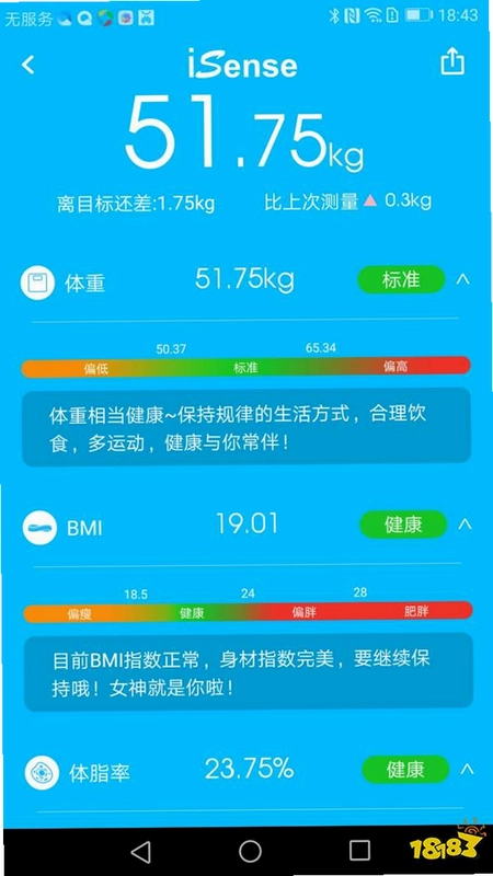 斐讯体脂称截图4