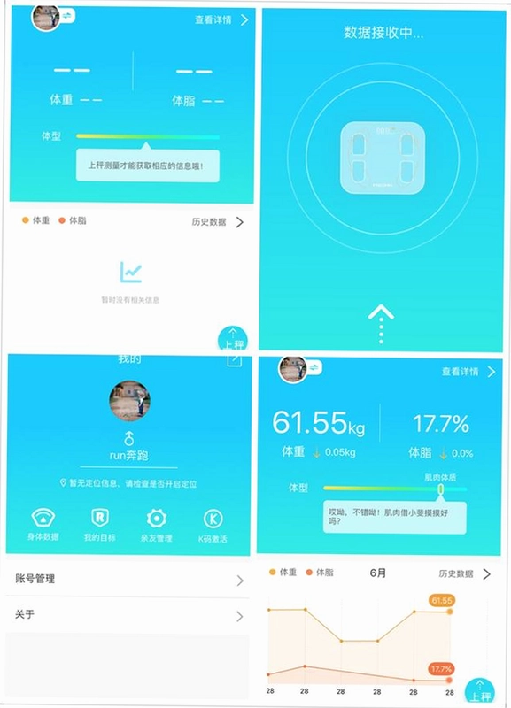 斐讯体脂称截图2