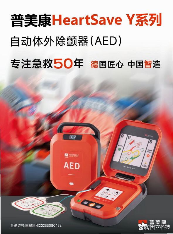 Primedic 安卓版 AED 设备状态监控界面截图