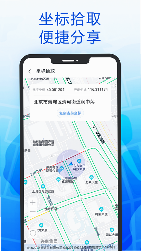 昊圣智行 安卓版 智能导航界面展示