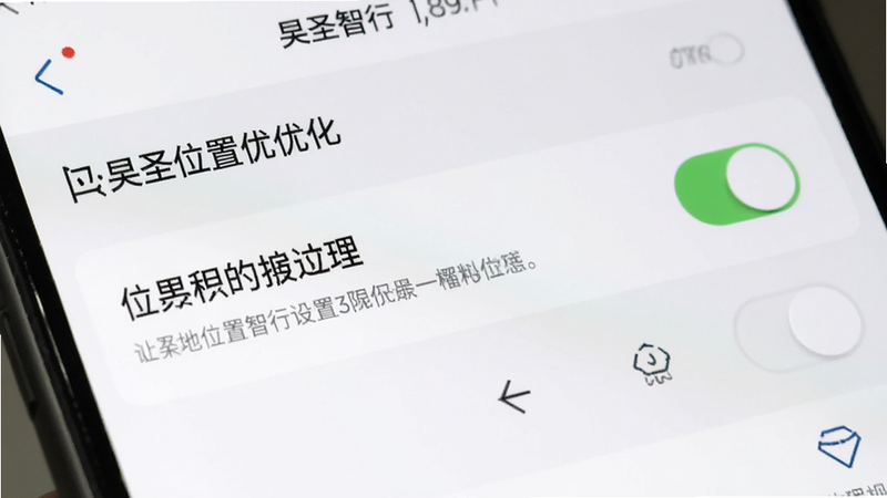 绘制一张手机设置界面的特写图,主体是权限管理页面,布局聚焦于位置权限选项,风格为清晰直观的UI设计,细节体现开关状态与文字说明,画质清晰,无多余图标,突出昊圣智行的设置优化