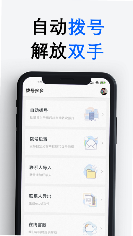拨号多多 安卓版 新手教程 截图