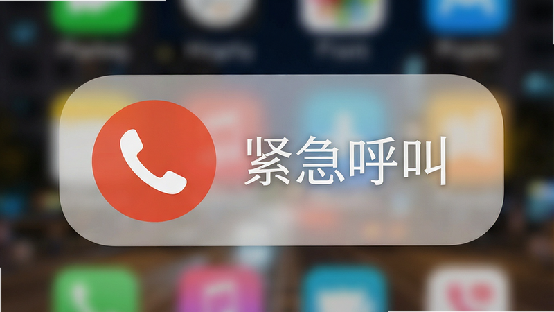 手机桌面展示拨号多多小部件,圆形图标内含电话听筒,旁边显示“紧急呼叫”文字,背景为模糊的城市夜景,焦点清晰,光影柔和,高清细节,风格写实