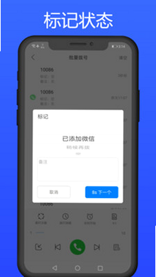 拨号多多 安卓版 操作界面 演示图