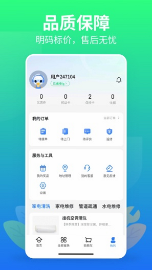 邻家快修 安卓版 服务流程图