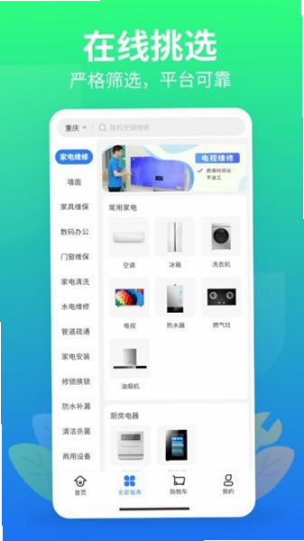 邻家快修 安卓版 在线客服界面