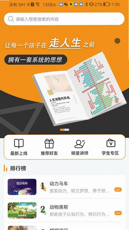 齐家之学 安卓版 家庭沟通技巧 截图