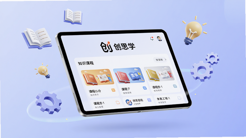 一张展示创思学APP整体界面的3D概念图,主体为悬浮在空中的平板电脑,屏幕显示创思学Logo及课程列表,背景为柔和的蓝紫色渐变,周围漂浮着书本、灯泡和齿轮图标,象征知识与创新,风格现代简约,高清细节,无多余元素