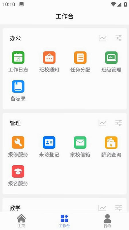 创思学 安卓版 云端同步功能