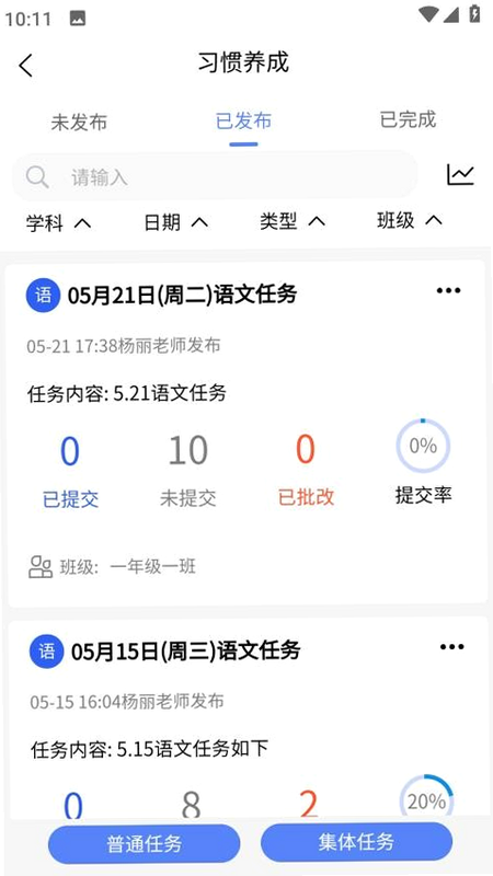 创思学 安卓版 设置界面