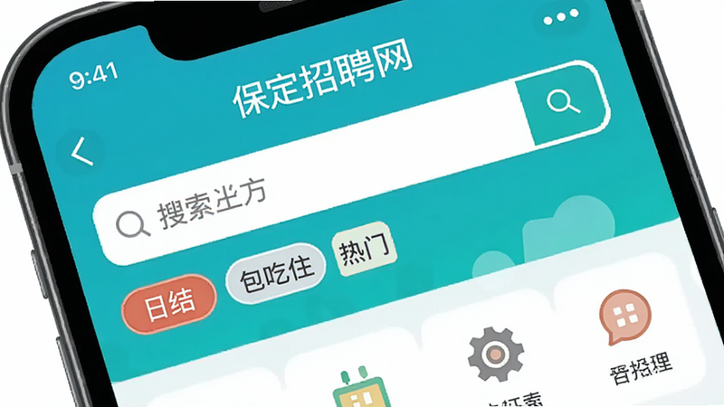 ����Ϊ������Ƹ��APP���������棬������ʾ�����򼰡��սᡱ��������ס�������ű�ǩ���Ű����������Ϊ��ƽ����ƣ�ϸ�ڰ���������ť�ͷ���ͼ�꣬���ʸ��壬�ɾ����޶���Ԫ��
