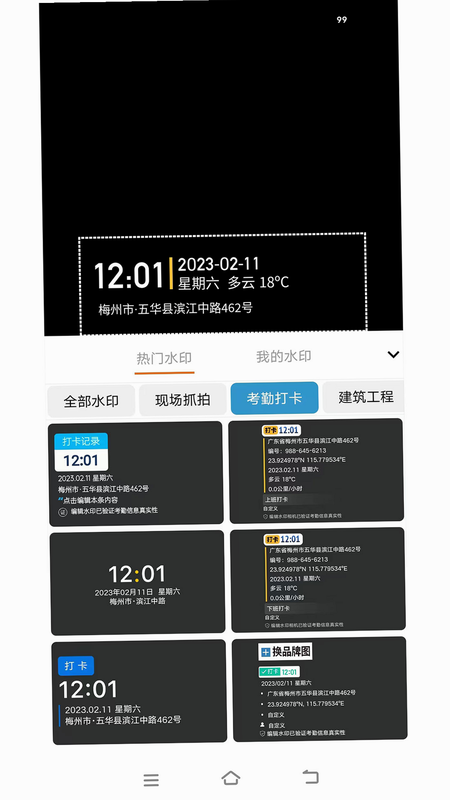 准点水印打卡相机 安卓版 免费使用界面