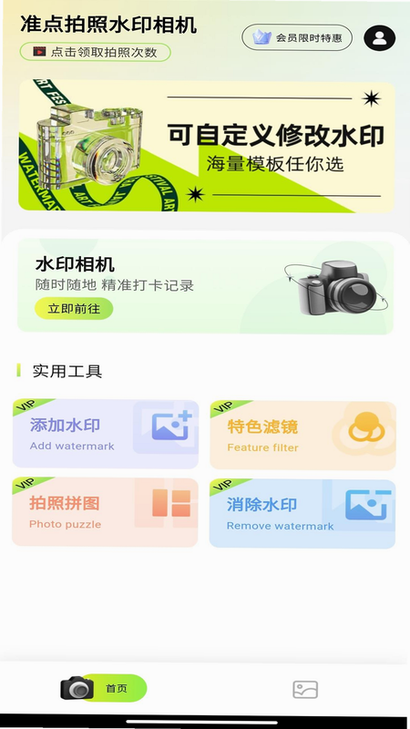 准点水印打卡相机 安卓版 功能界面截图