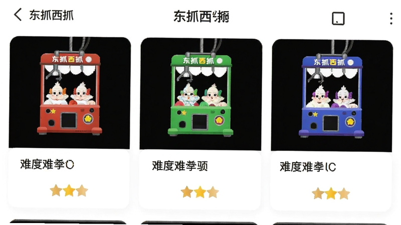 主体为APP界面中的机型选择列表,布局为卡片式排列,展示三种不同颜色的娃娃机图标,排版整齐,风格为简约科技风,细节包括每种机型下的难度星级标识,画质清晰,干净,无多余元素,画面中包含文字“东抓西抓”