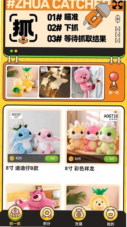 东抓西抓截图3