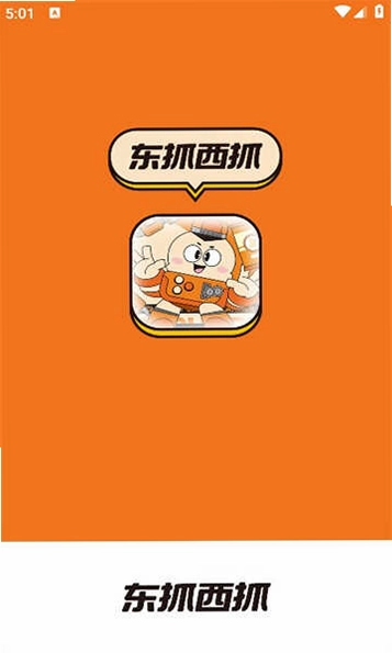东抓西抓截图0