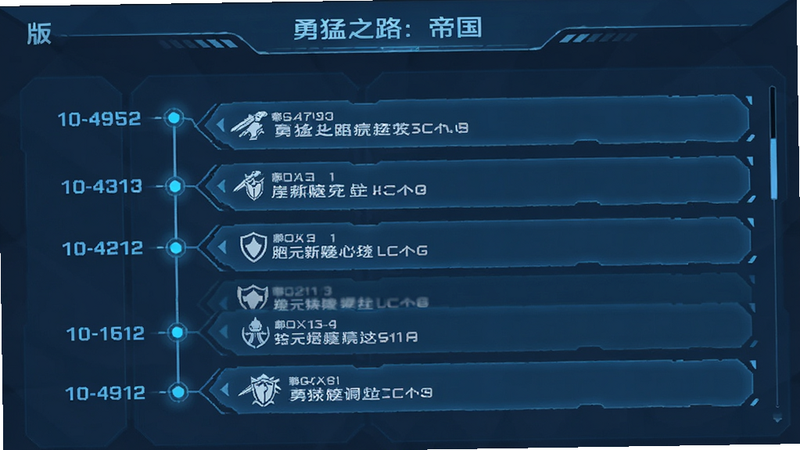 “勇猛之路:帝国”更新日志界面,主体为版本更新内容的列表,布局为时间轴形式,排版清晰,风格为科技感蓝色调,细节包括版本号与更新条目文字,画质清晰,干净无乱码