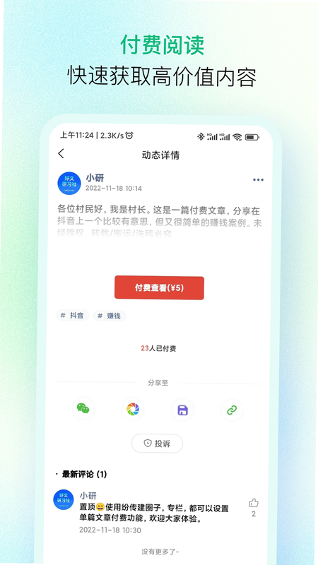 纷传 安卓版 系统要求 配置