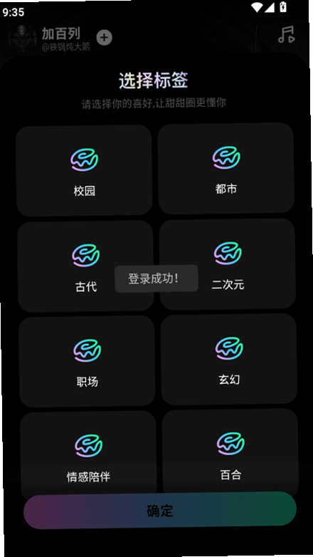甜糖 安卓版 官方下载 界面