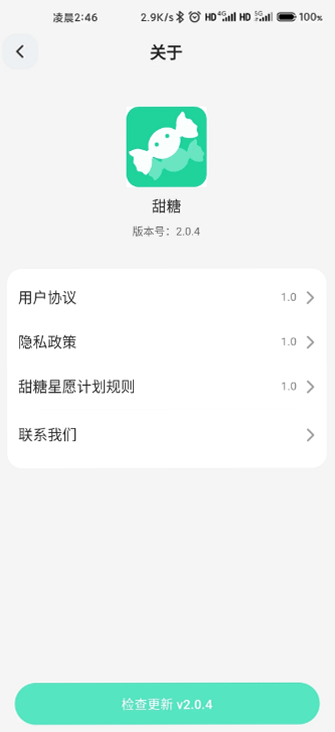 甜糖 安卓版 操作界面 详情