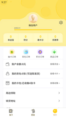 趣卡社抽卡机 安卓版 授权查询