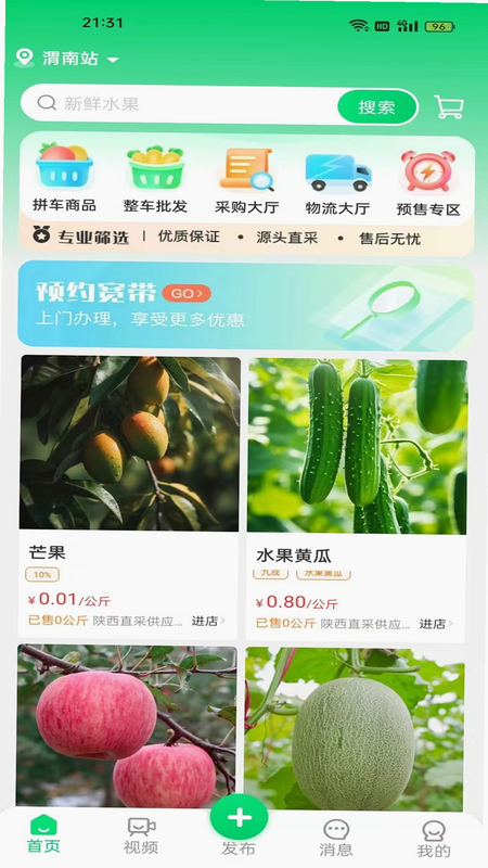 农商网 安卓版 功能界面 高清