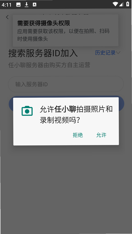 任小聊天 安卓版 官方认证 截图