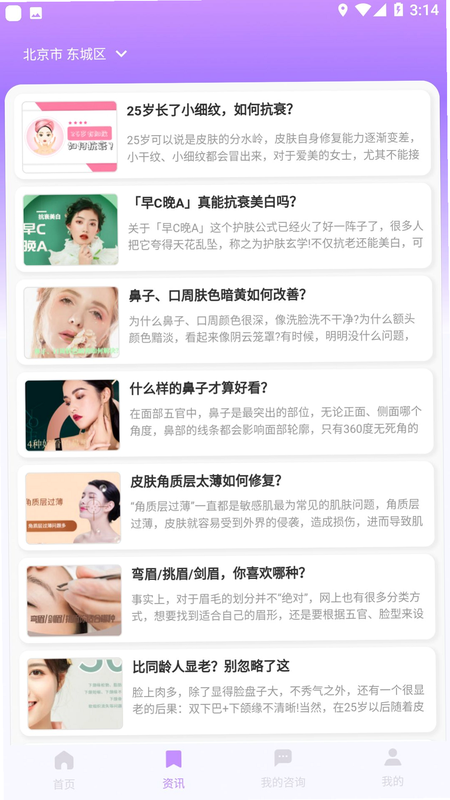智能医美 安卓版 用户评价 真实反馈