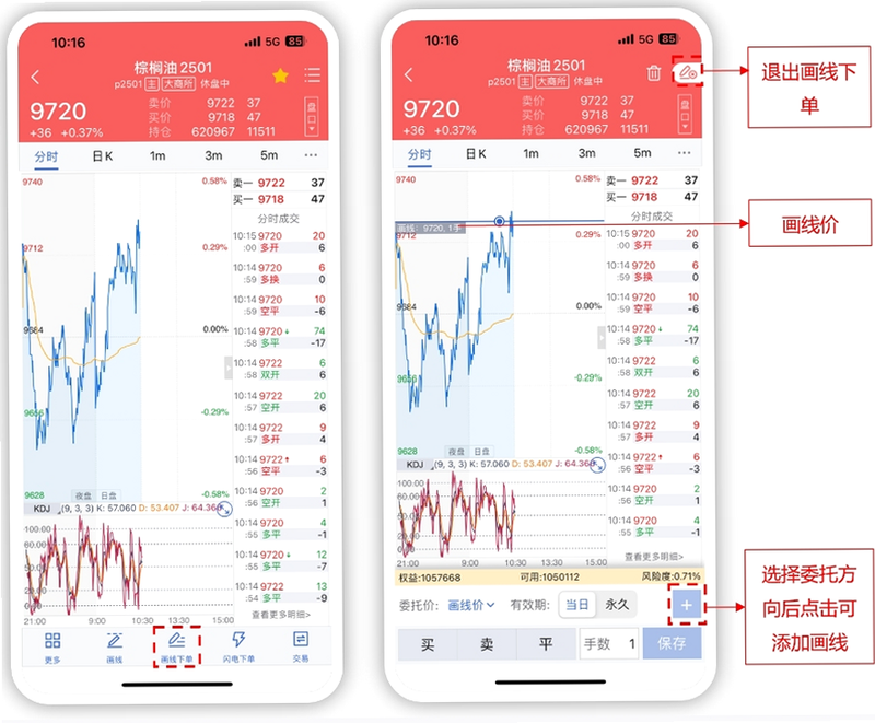中信建投期货交易版安卓版与证券APP对比图