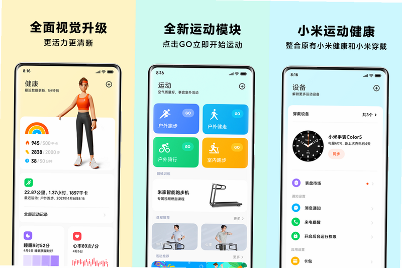 小米运动健康 安卓版 系统兼容设置图