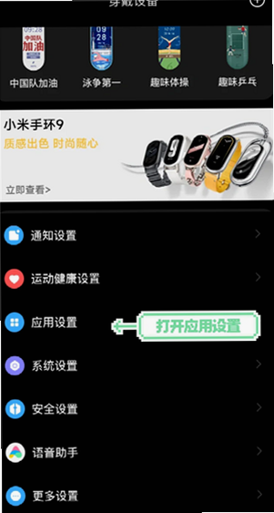 小米运动健康 安卓版 添加门禁卡操作步骤