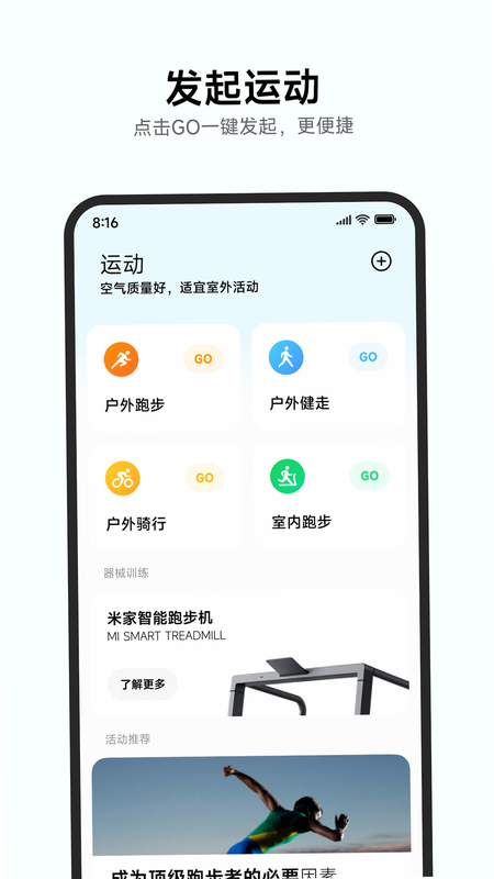 小米运动健康 安卓版 桌面小组件设置图