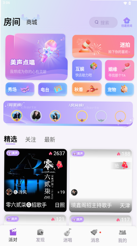 Cojoy 安卓版 兴趣圈子 界面预览